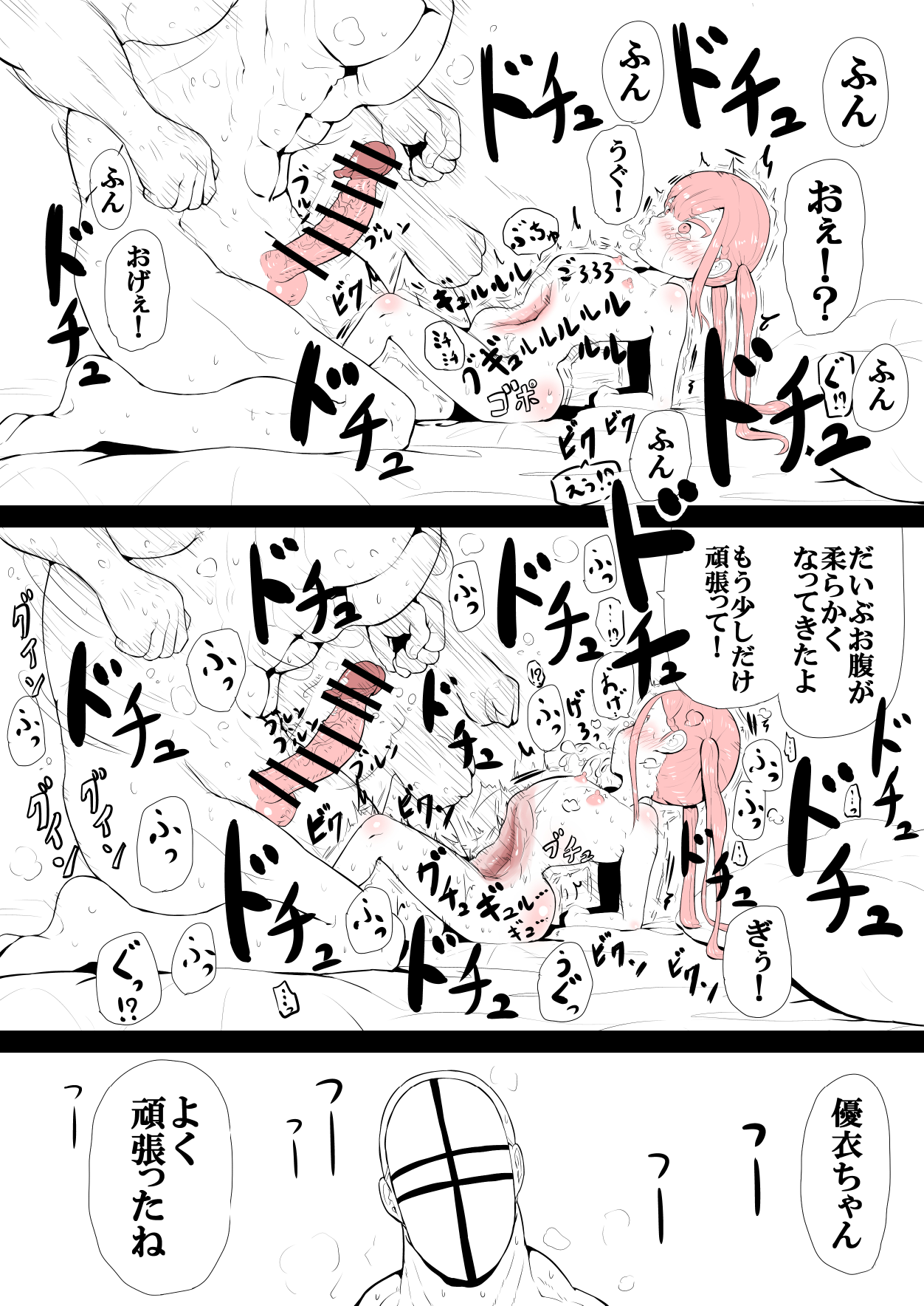 頑張れ優依ちゃん page 5 full