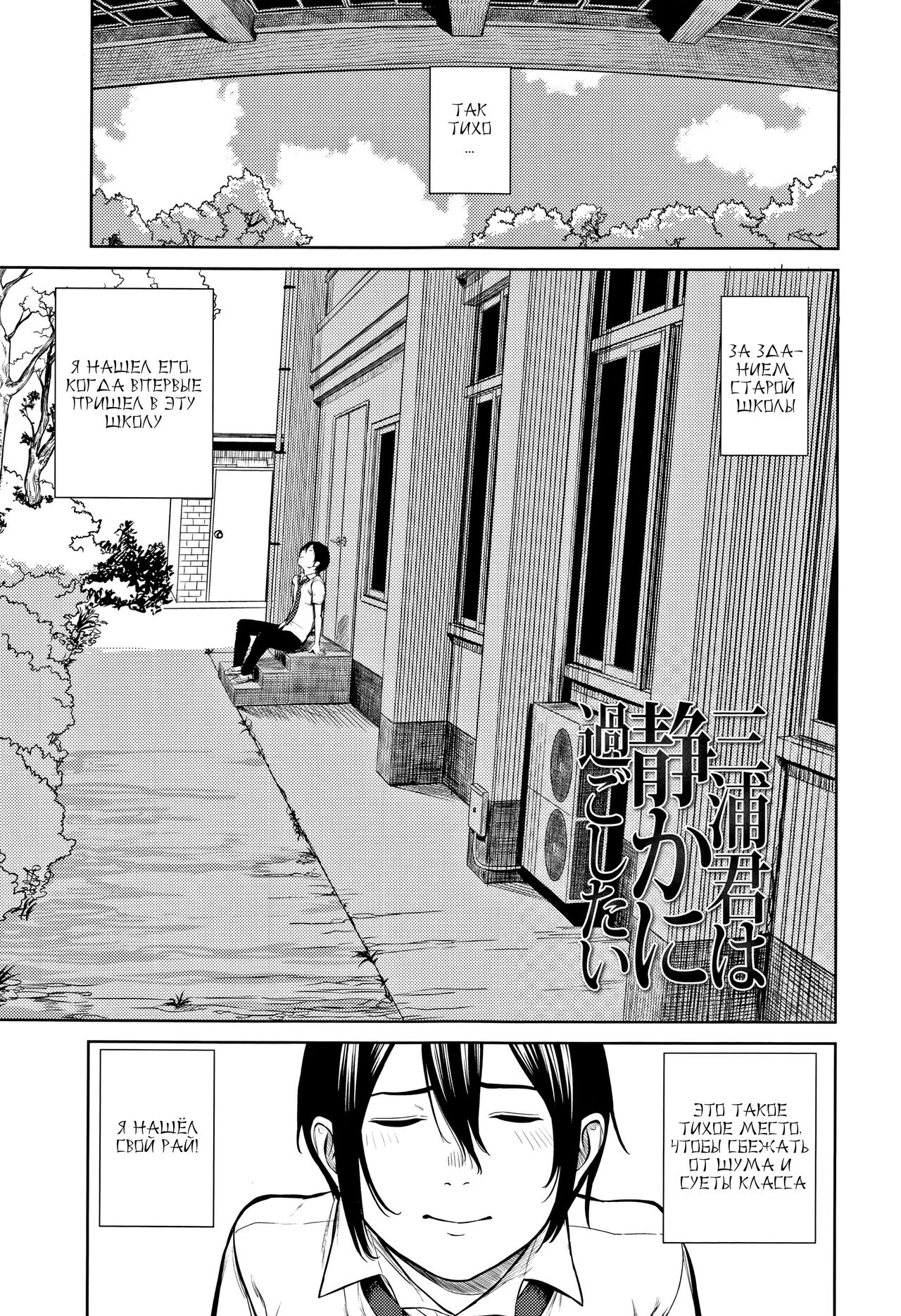 Miura-kun wa Shizuka ni Sugoshitai l Миура-кун, хочет спокойно провести время page 1 full