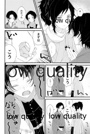 新入りの俺、です!! page 5 full