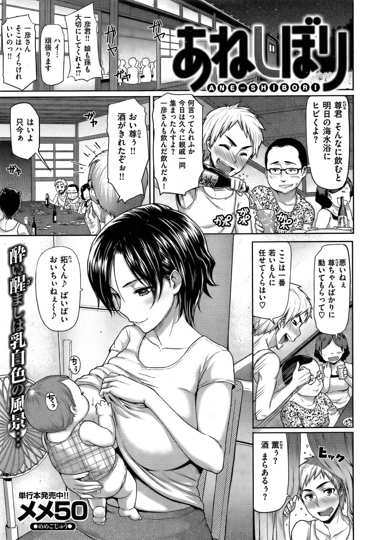 メメ50】あねしぼり - Page 1 - IMHentai