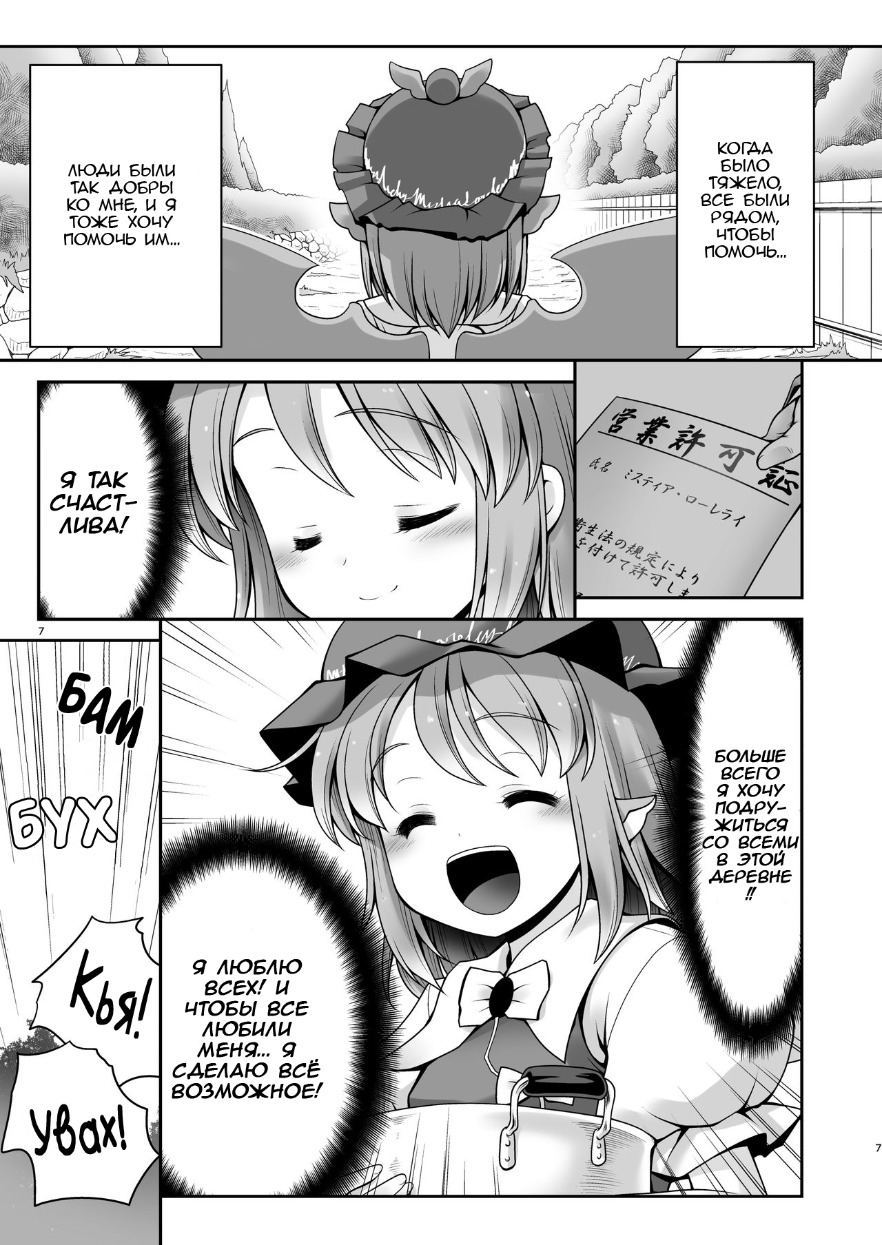 Yoiko ni wa Kimochi no Ii Oshioki page 6 full