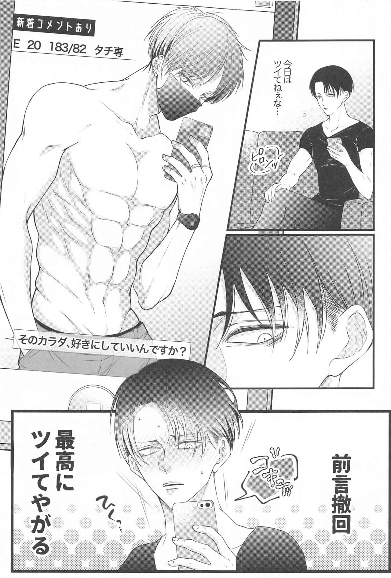 deaikeidedeattakusogakinimechakuchanisareruhanashi page 4 full