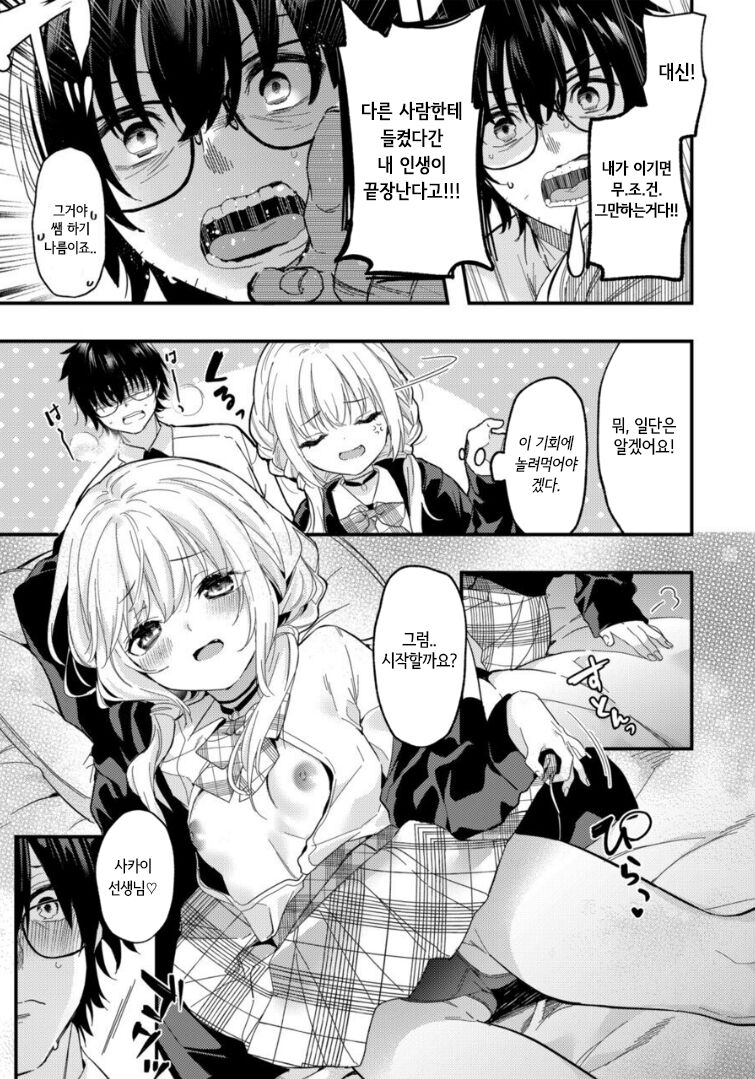 Makeruna Zetsurin Sensei! | 지지마 절륜 선생님! page 6 full