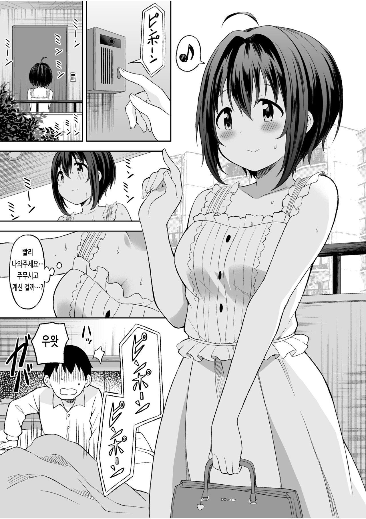 Kohinata Miho to Hatsu Ecchi | 코히나타 미호와 첫 섹스 page 2 full