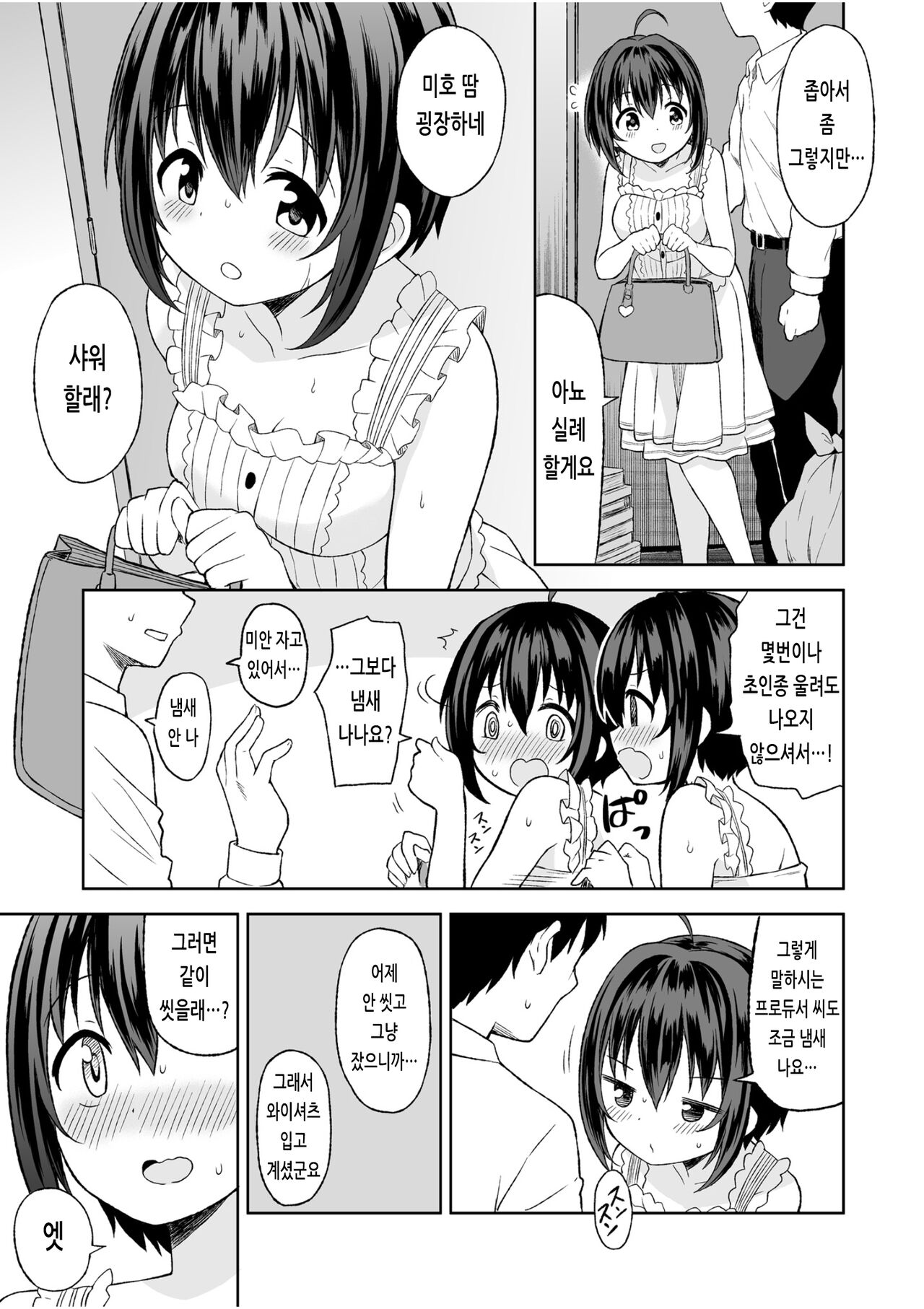 Kohinata Miho to Hatsu Ecchi | 코히나타 미호와 첫 섹스 page 4 full