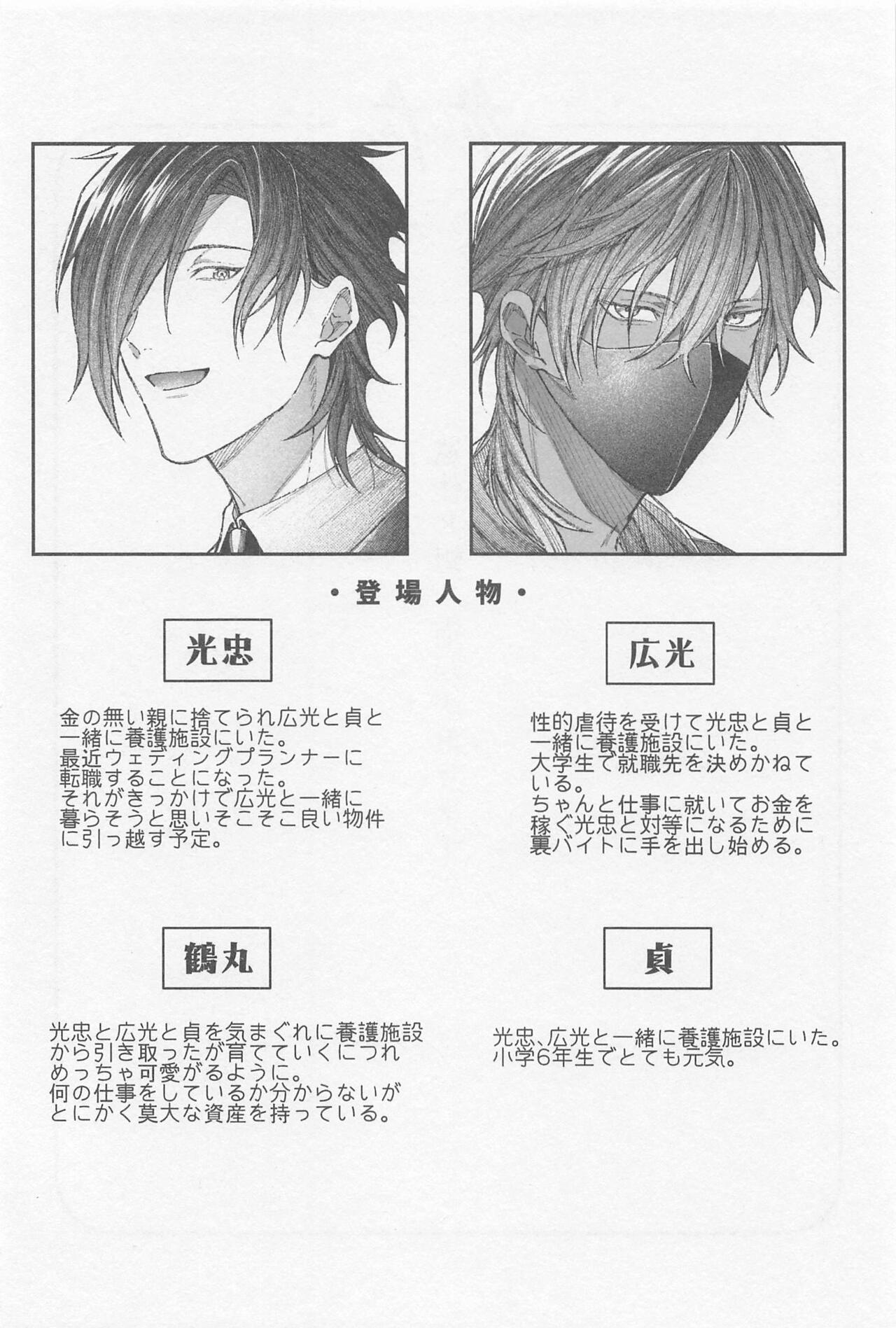 doseshindarahonetoniku page 3 full