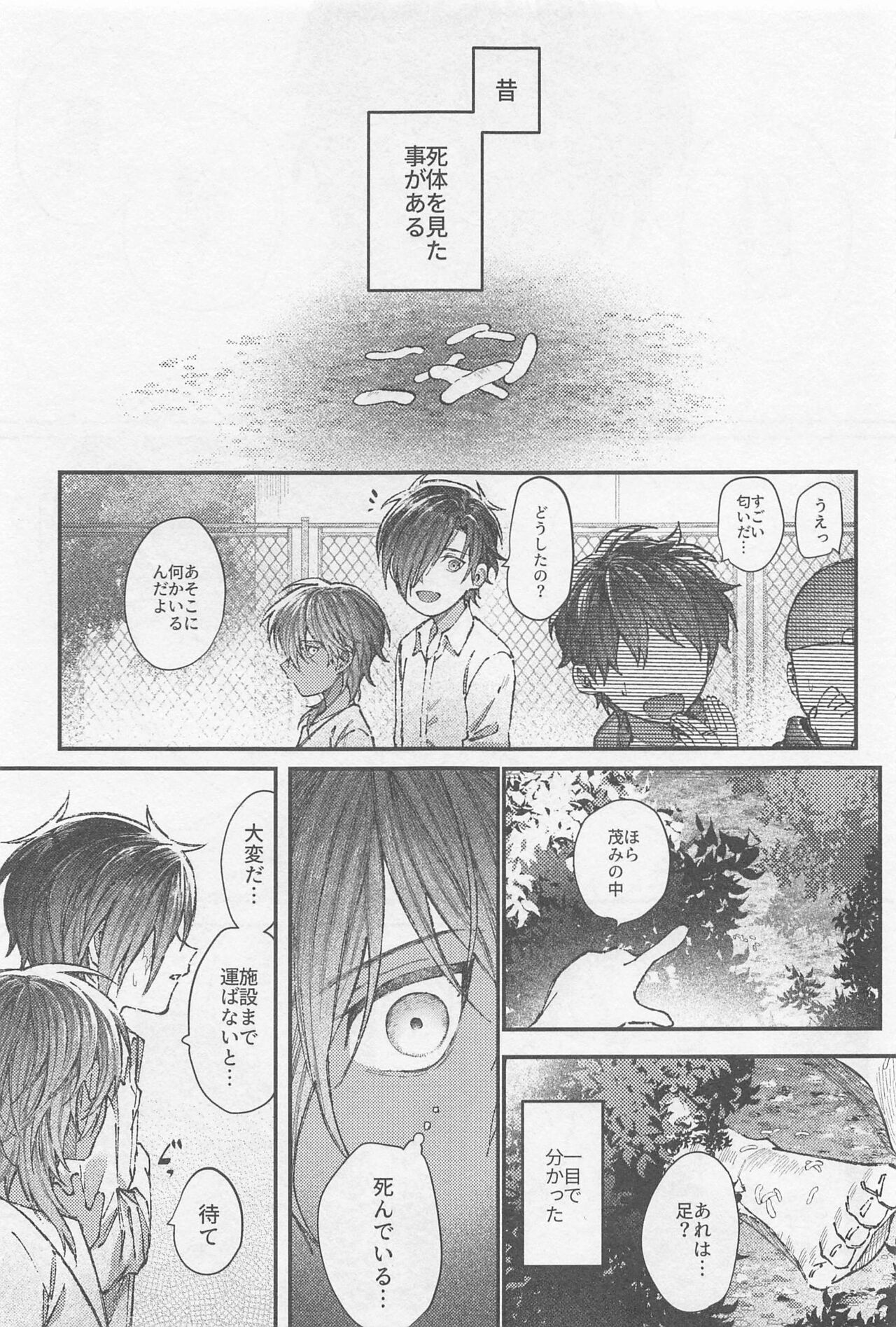 doseshindarahonetoniku page 4 full