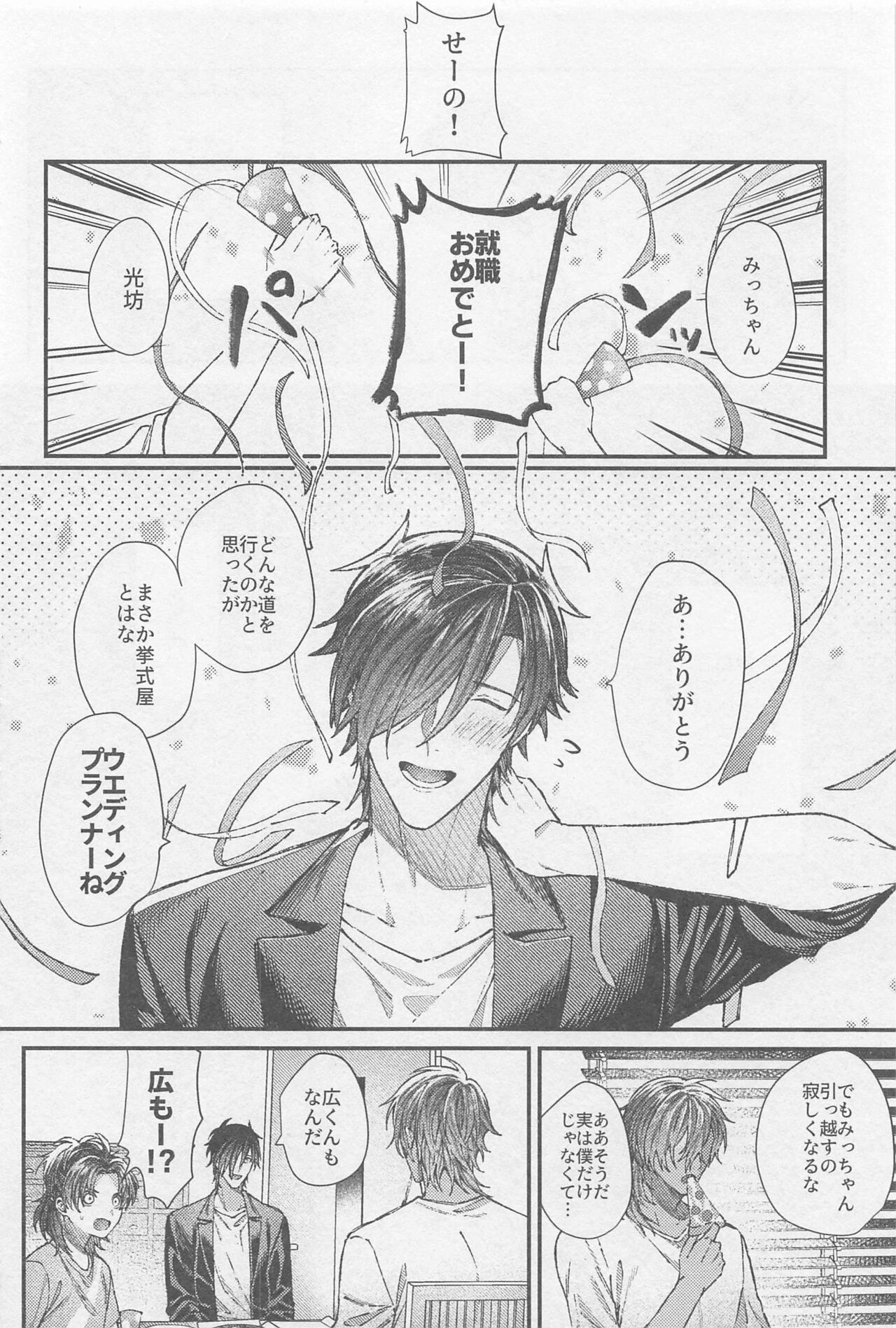 doseshindarahonetoniku page 7 full