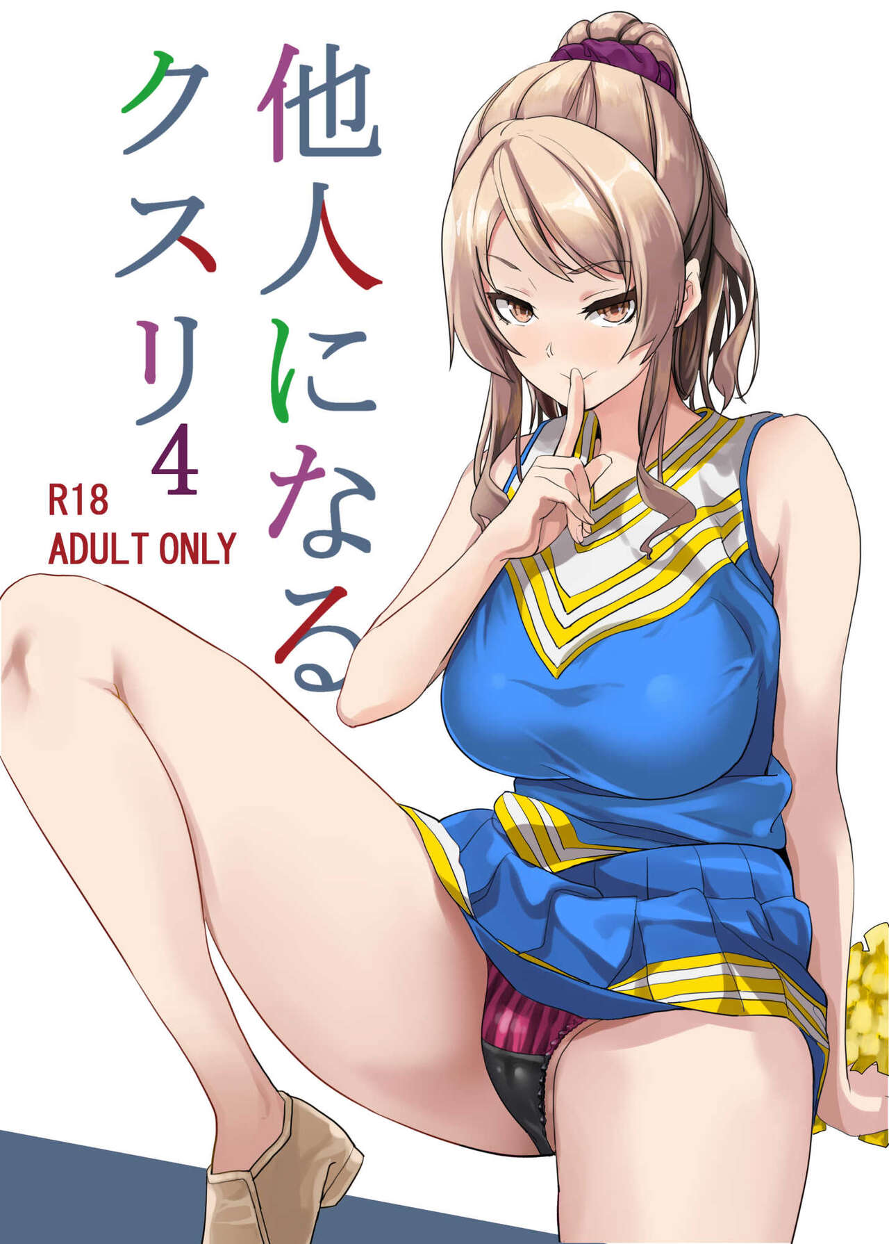 Tanin ni Naru Kusuri 4 page 1 full
