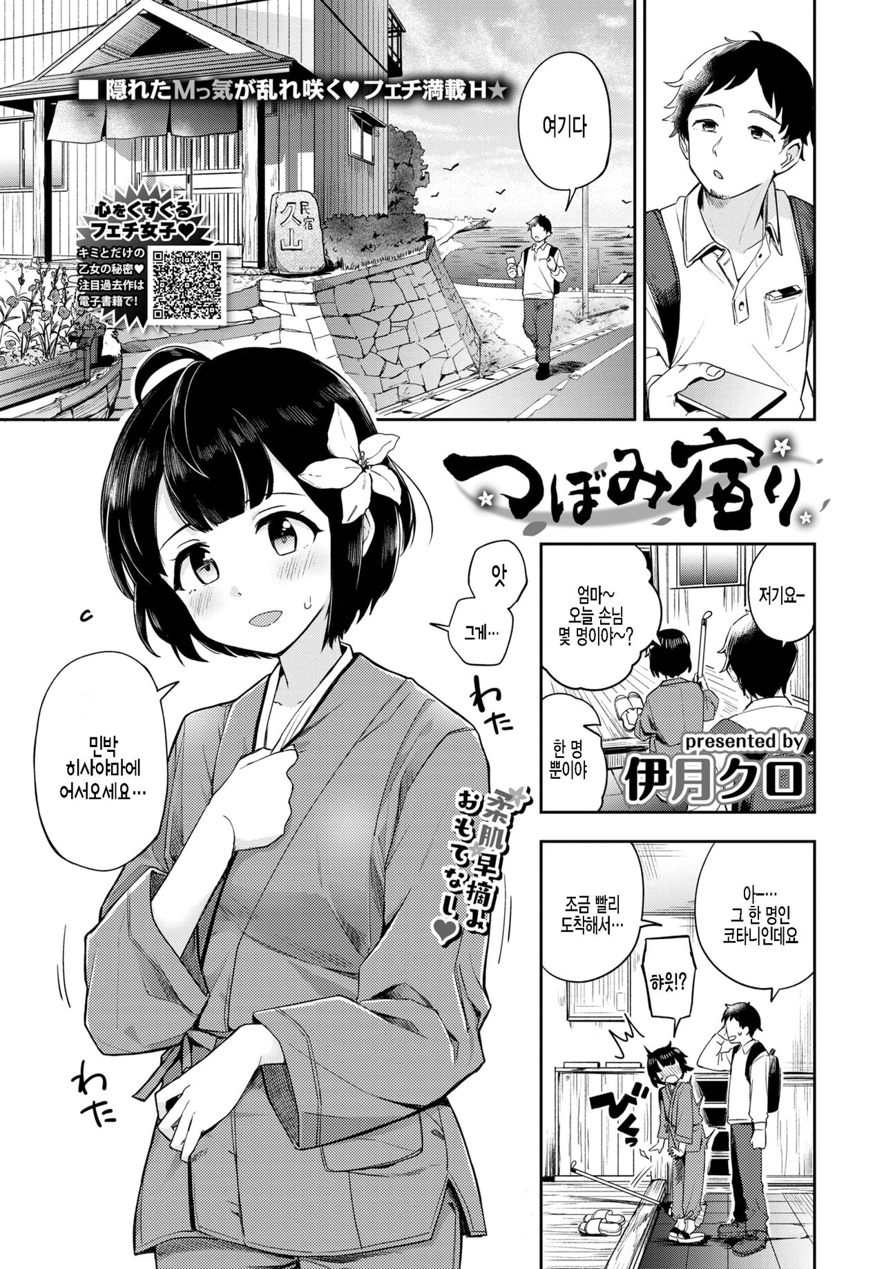 Tsubomi Yadori page 1 full
