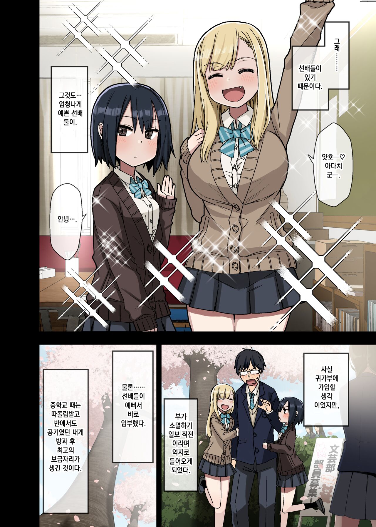 Yarasetekureru Senpai | 하게 해주는 선배 page 4 full