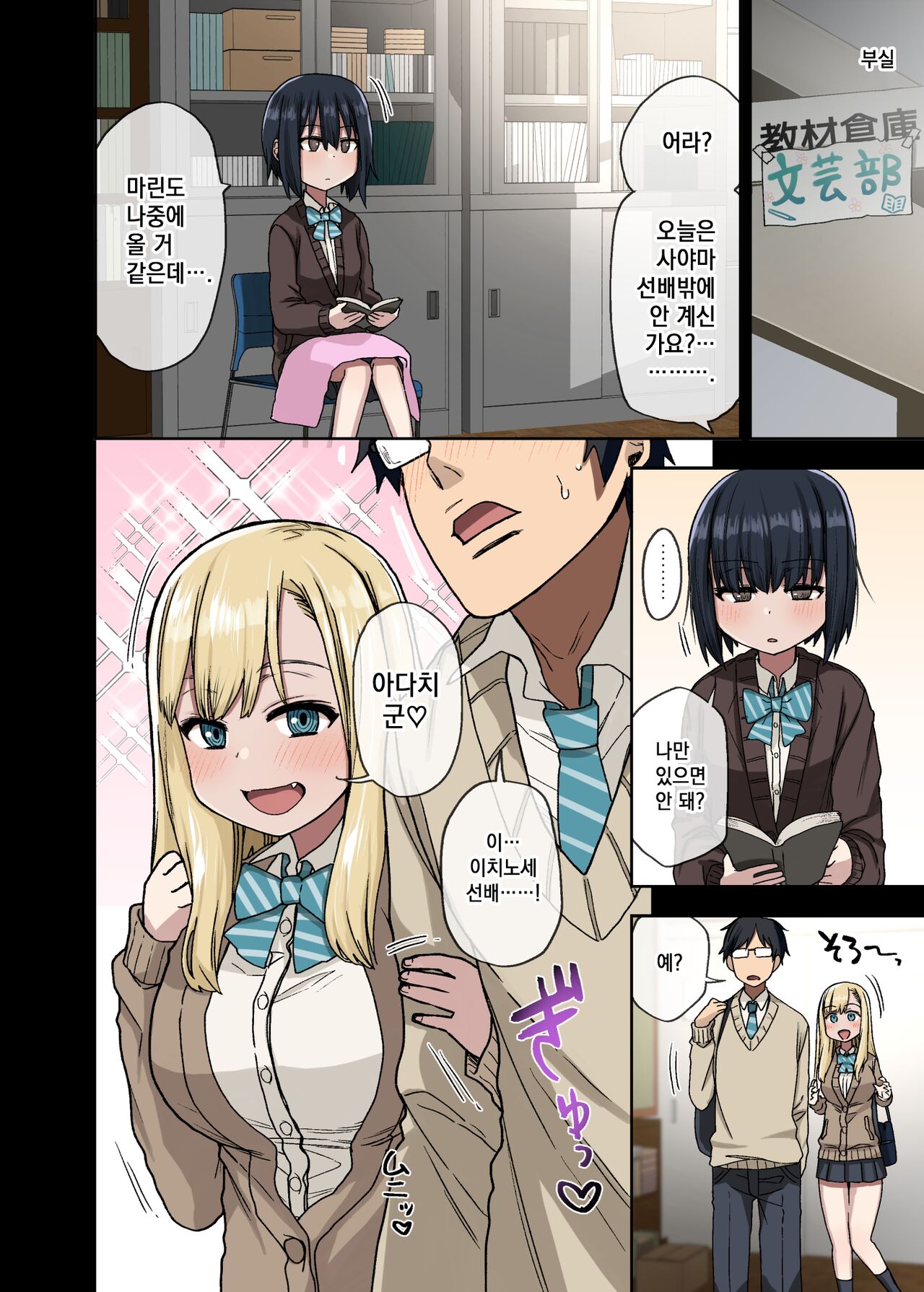 Yarasetekureru Senpai | 하게 해주는 선배 page 8 full