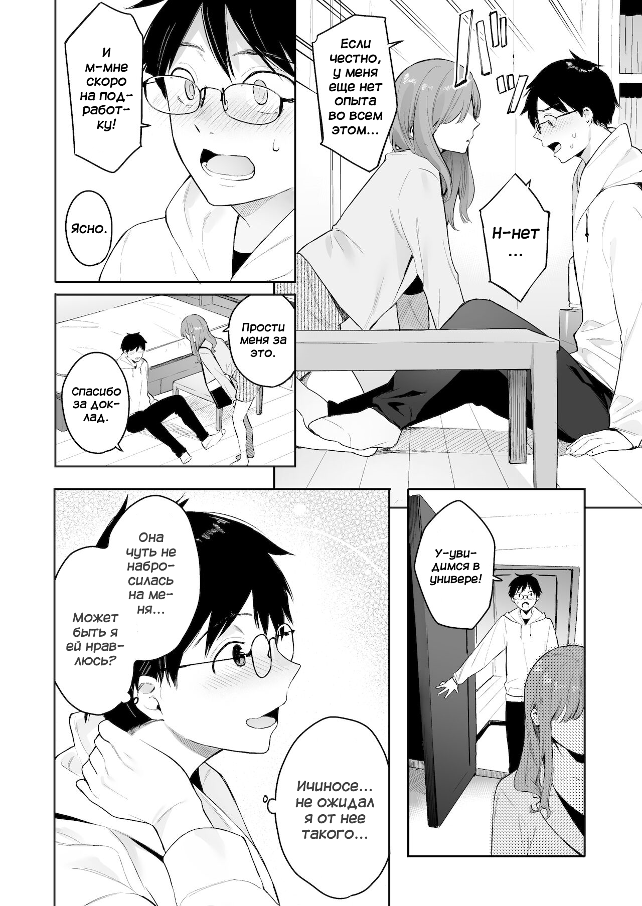 Itomusubi: Mizuki After Story page 8 full