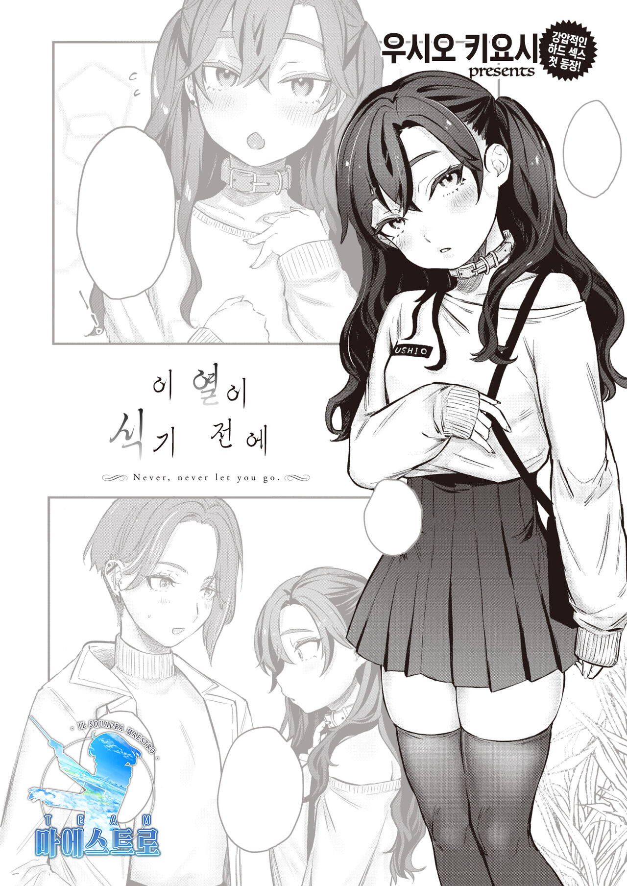 Shio Kiyoshi Kono Netsu ga Same Nai Uchi ni | 이 열이 식기 전에 page 1 full