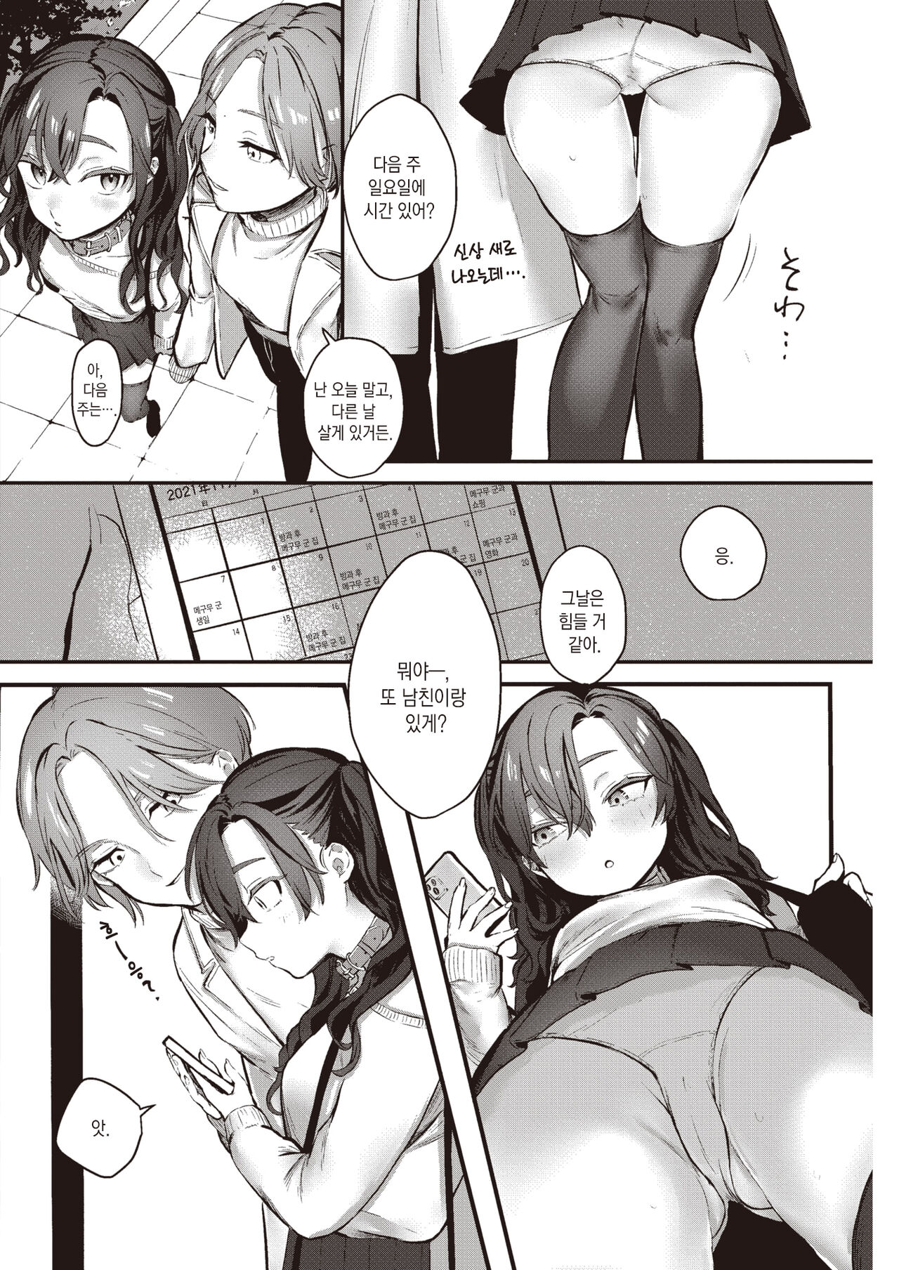 Shio Kiyoshi Kono Netsu ga Same Nai Uchi ni | 이 열이 식기 전에 page 3 full