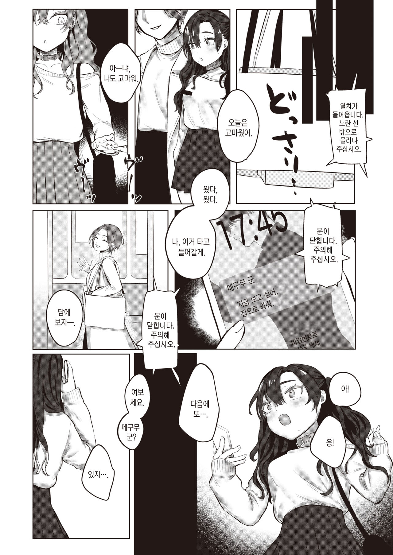 Shio Kiyoshi Kono Netsu ga Same Nai Uchi ni | 이 열이 식기 전에 page 6 full