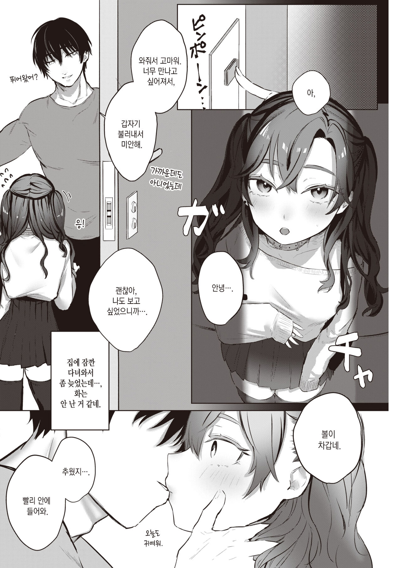 Shio Kiyoshi Kono Netsu ga Same Nai Uchi ni | 이 열이 식기 전에 page 7 full
