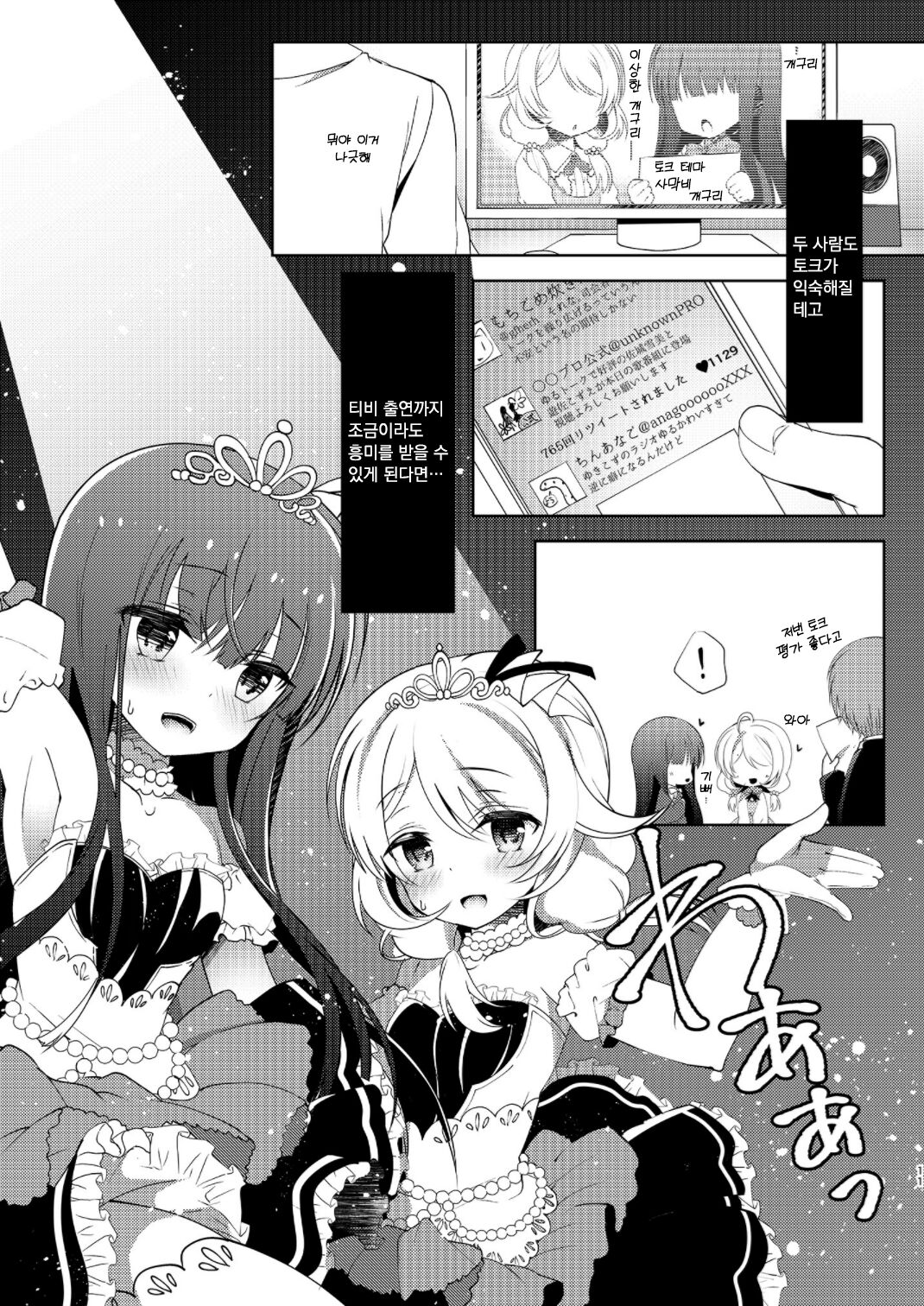 Yukimi to Kozue no Soushuuhen page 10 full
