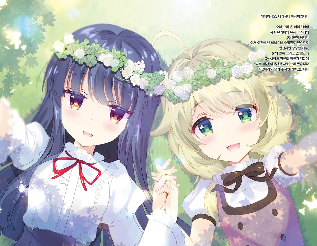 Yukimi to Kozue no Soushuuhen page 4 full