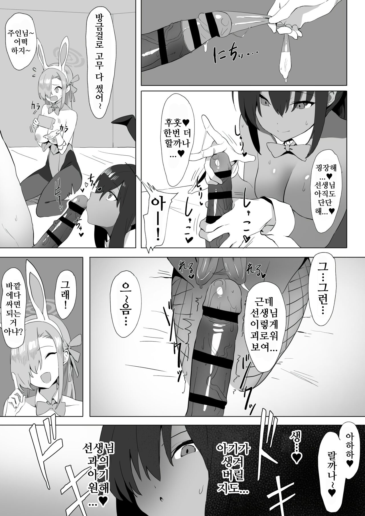 Asuna to Karin no Gohoushi | 아스나와 카린의 봉사 page 10 full