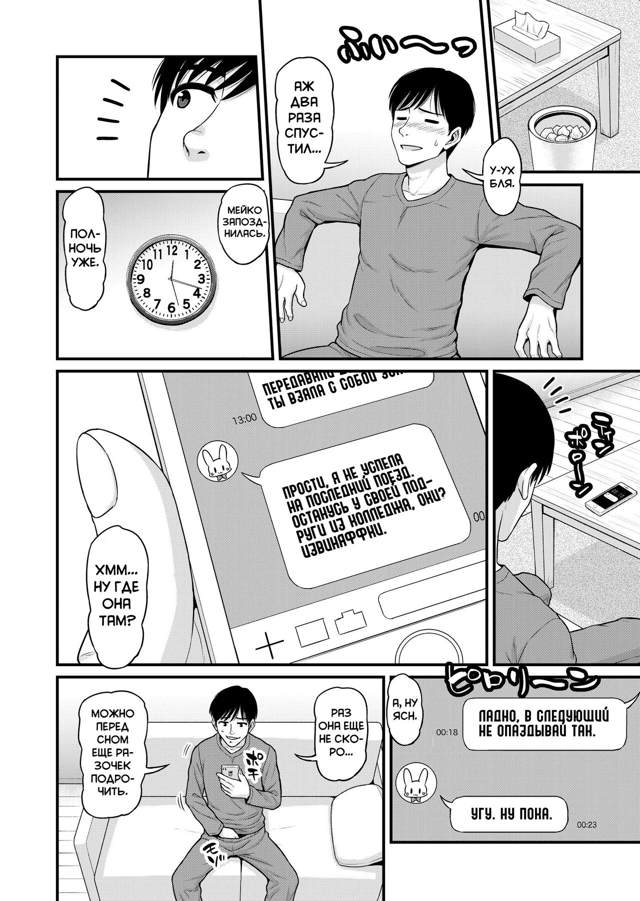 Mimamori Moto Bitch | Ну что ж ты сука такая? page 9 full