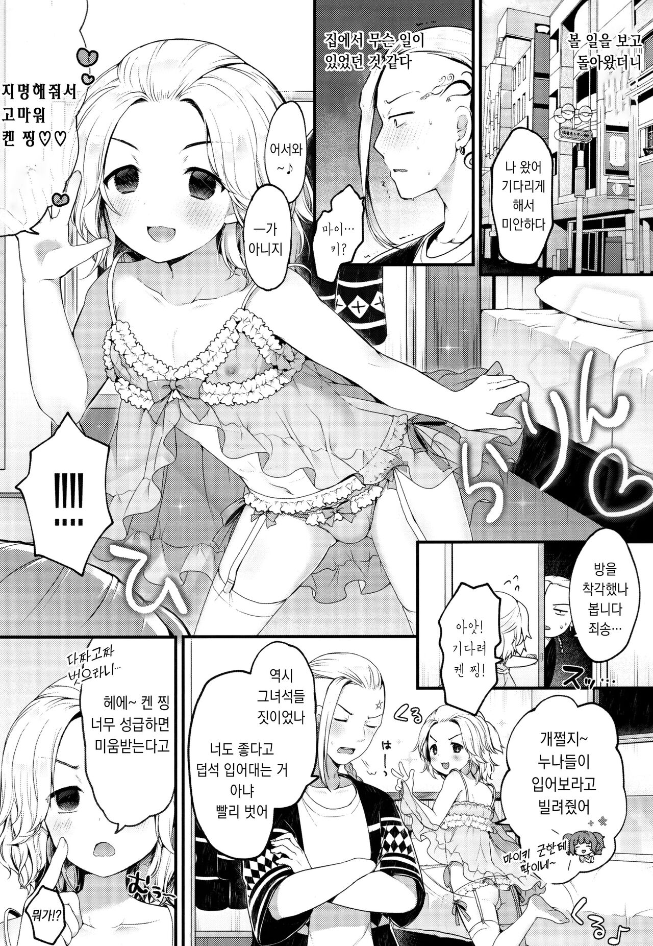 Fuuzoku Gokko Shiyo Kenchin | 업소 놀이 하자 켄 찡 page 4 full