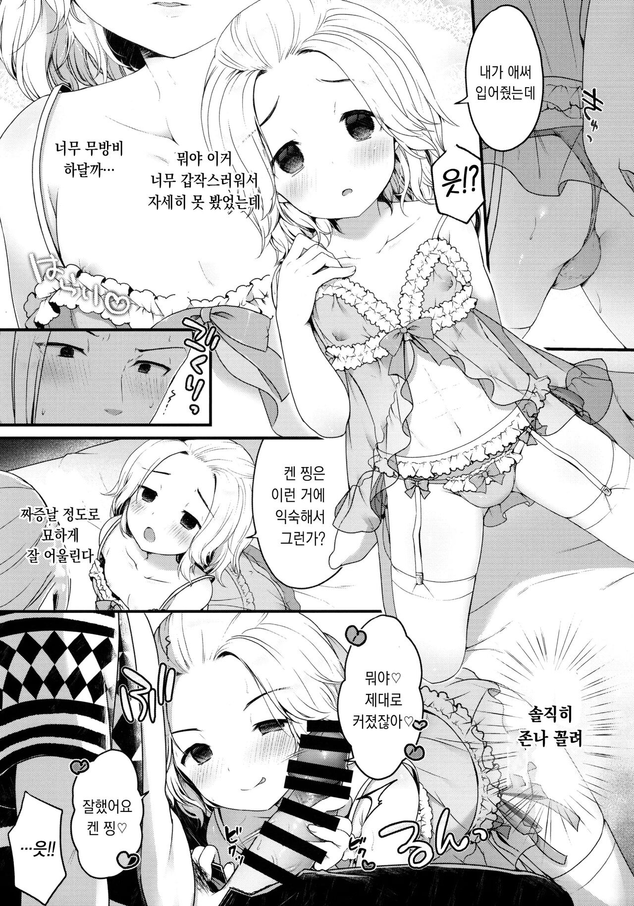 Fuuzoku Gokko Shiyo Kenchin | 업소 놀이 하자 켄 찡 page 6 full