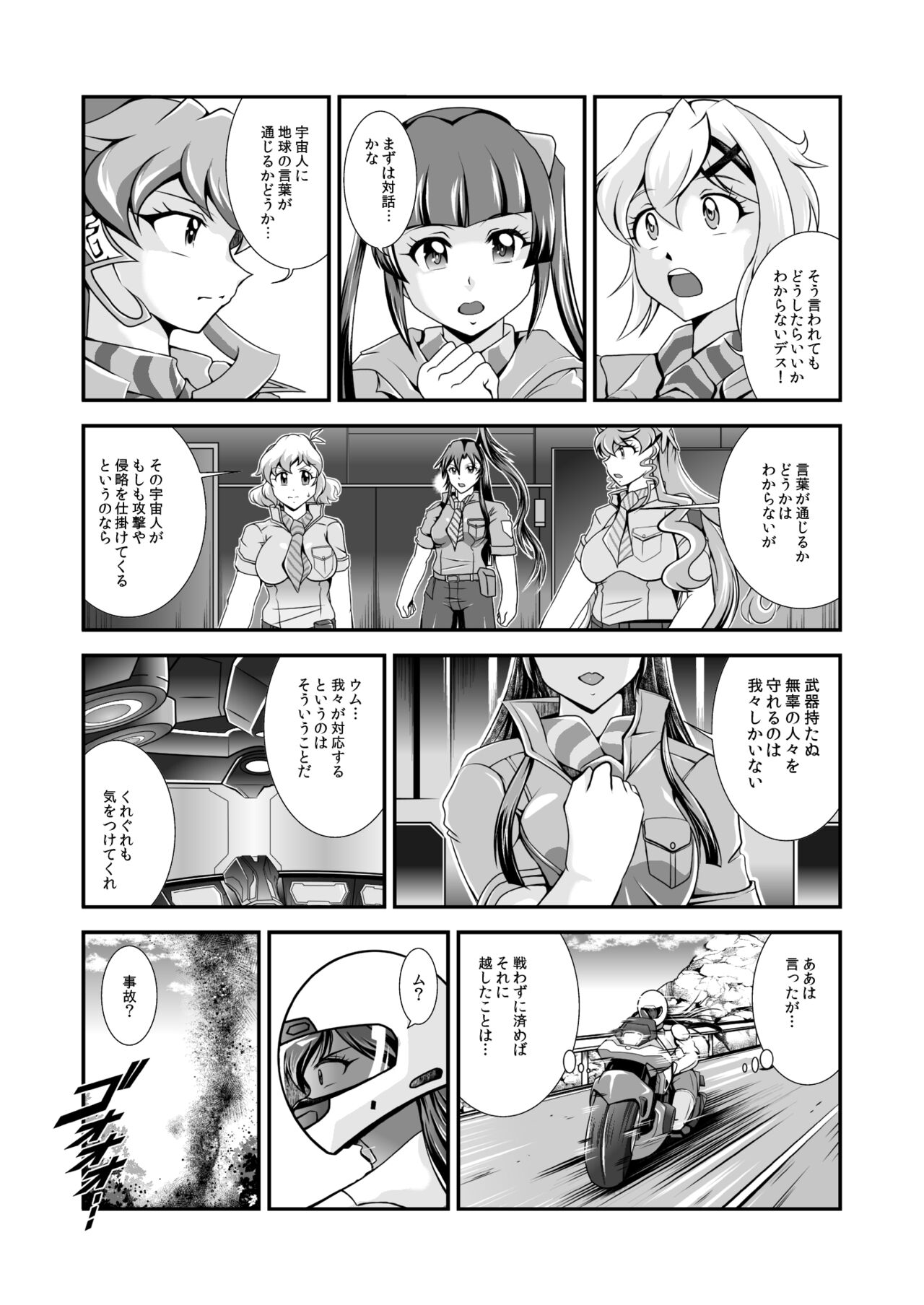 Senki Zenmetsu R EP 1: Kaza〇 Tsubasa page 4 full