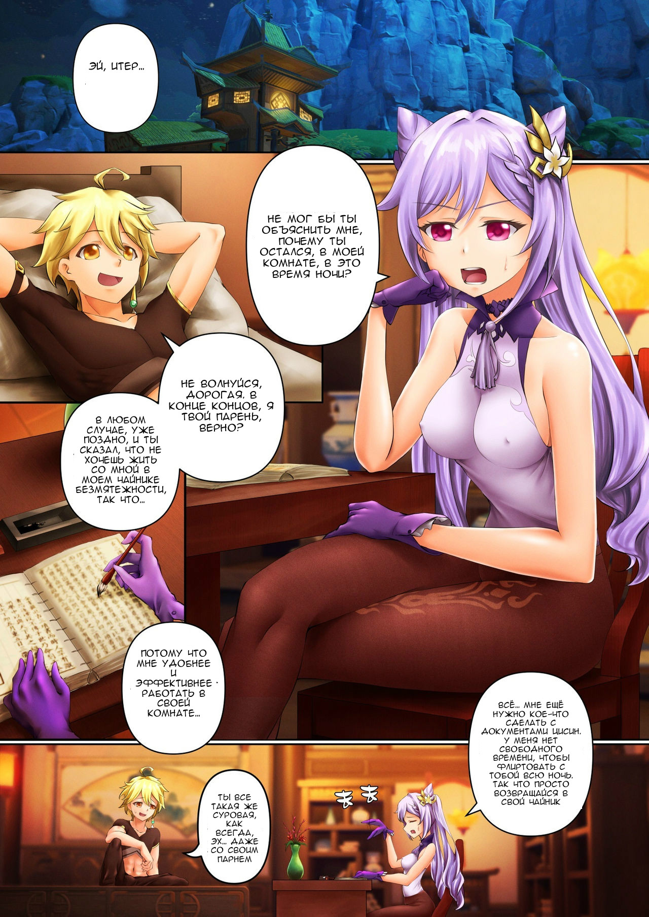 Shigotochuu no Taida | Время откладывать! page 2 full