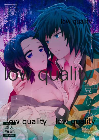 藤の雫、艶の水紋 page 1 full