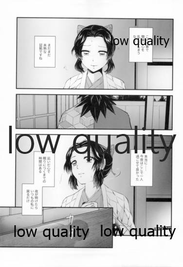 藤の雫、艶の水紋 page 10 full