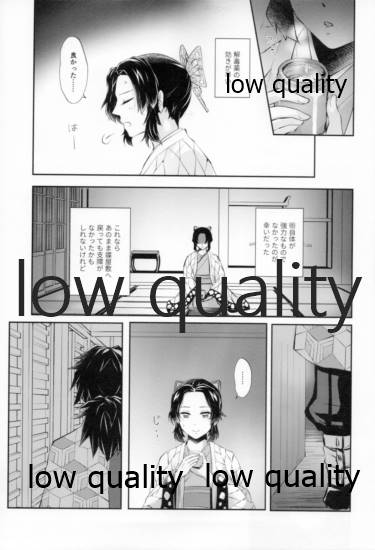 藤の雫、艶の水紋 page 8 full