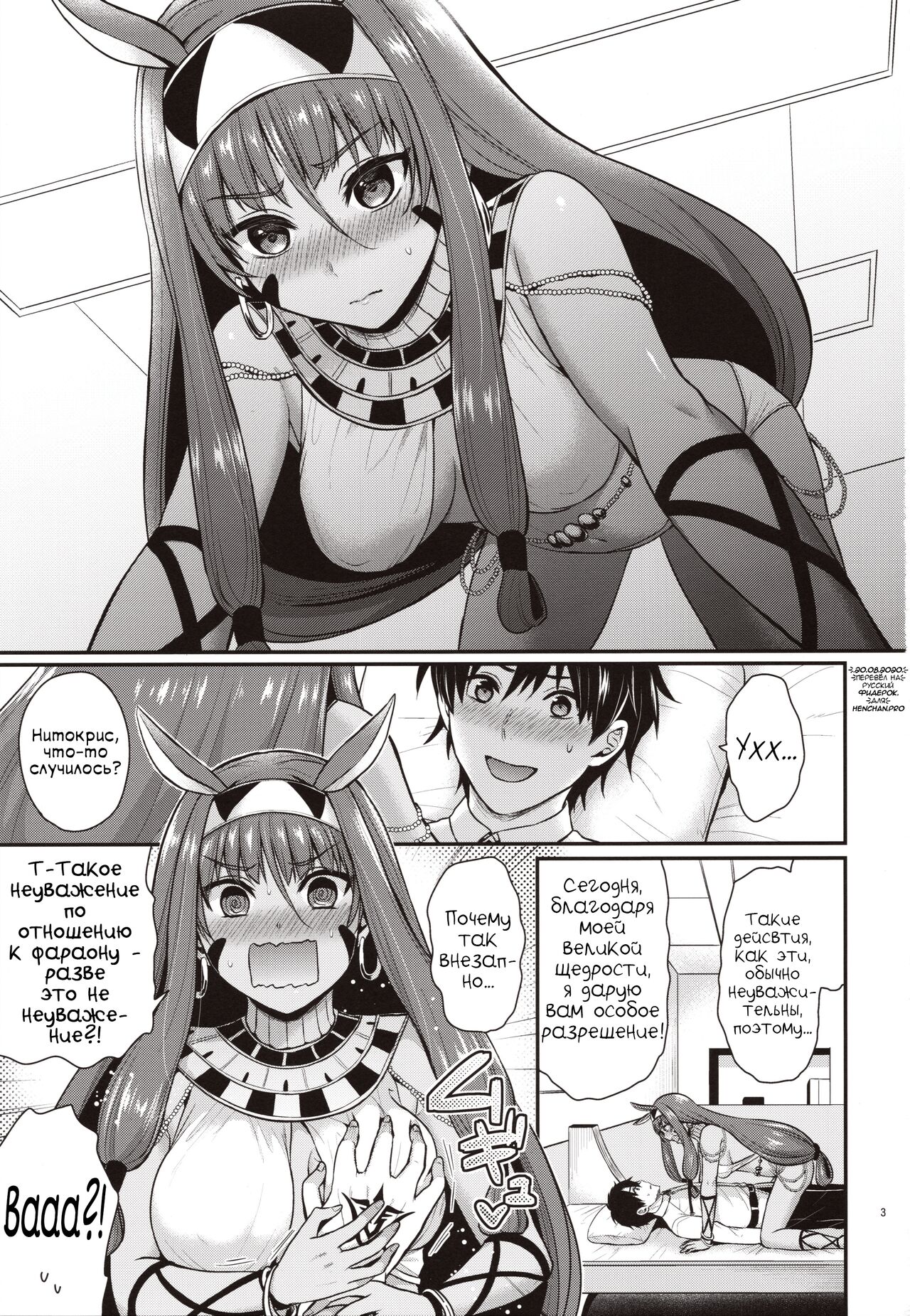 Nitocris wa Master to XX Shitai | Нитокрис хочет делать XXX вместе с  Мастером - Page 2 - IMHentai