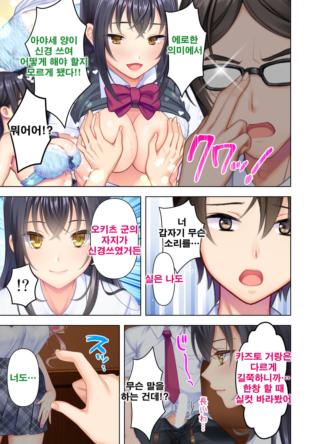 사춘기JK는「야한 짓」으로 머리가 가득합니다 08 화 page 5 full