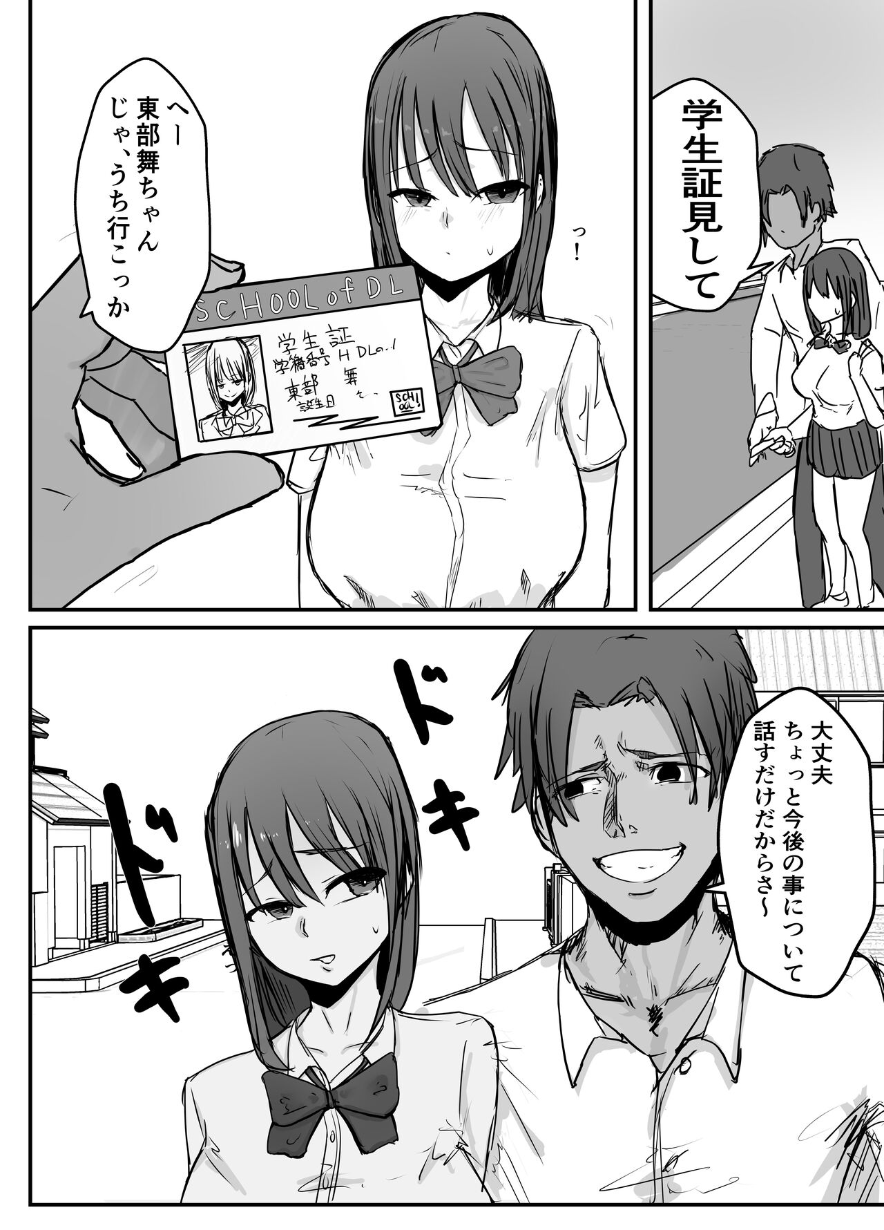オタクに優しいあの子は先輩に寝取られた page 10 full