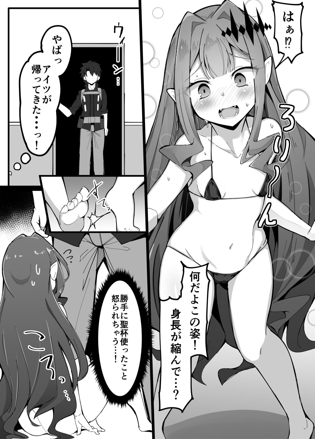 幼精騎士ロリスタン page 3 full
