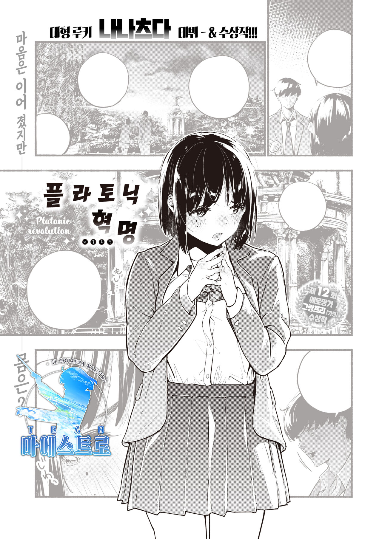 Platonic Kakume | 플라토닉 혁명 page 1 full