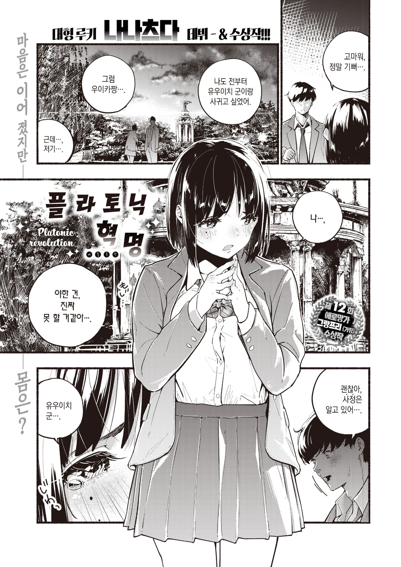 Platonic Kakume | 플라토닉 혁명 page 2 full