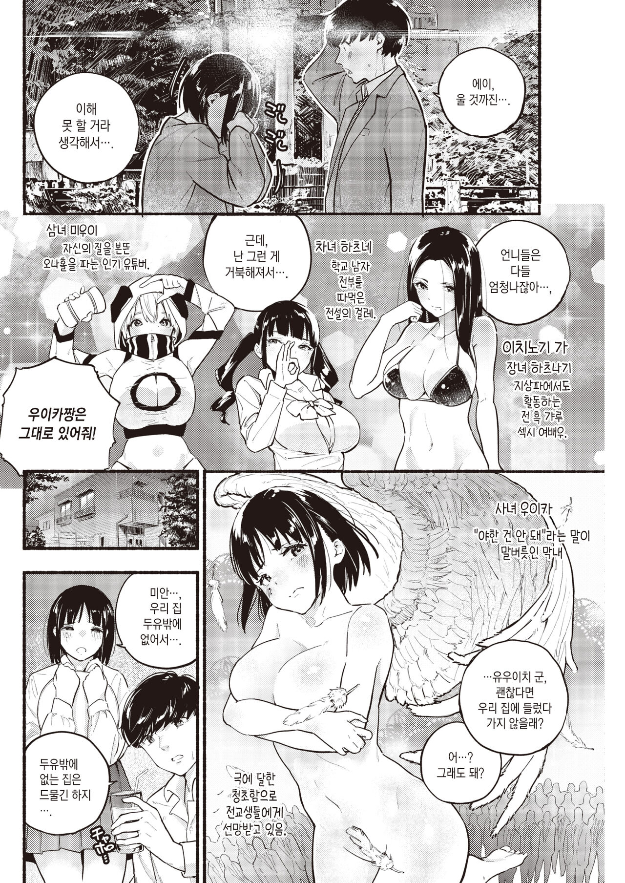 Platonic Kakume | 플라토닉 혁명 page 3 full