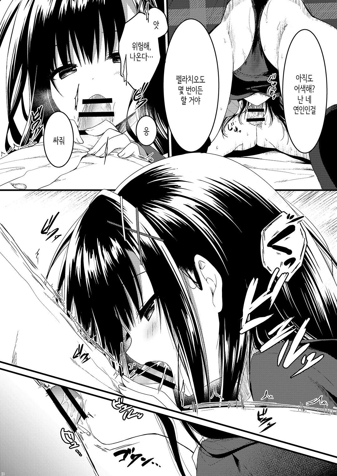 Class de Ichiban no Katabutsu Onna wa Ore no Mae de Dake Erokunaru │반에서 가장 고지식한 여자는 내 앞에서만 야해진다 page 10 full