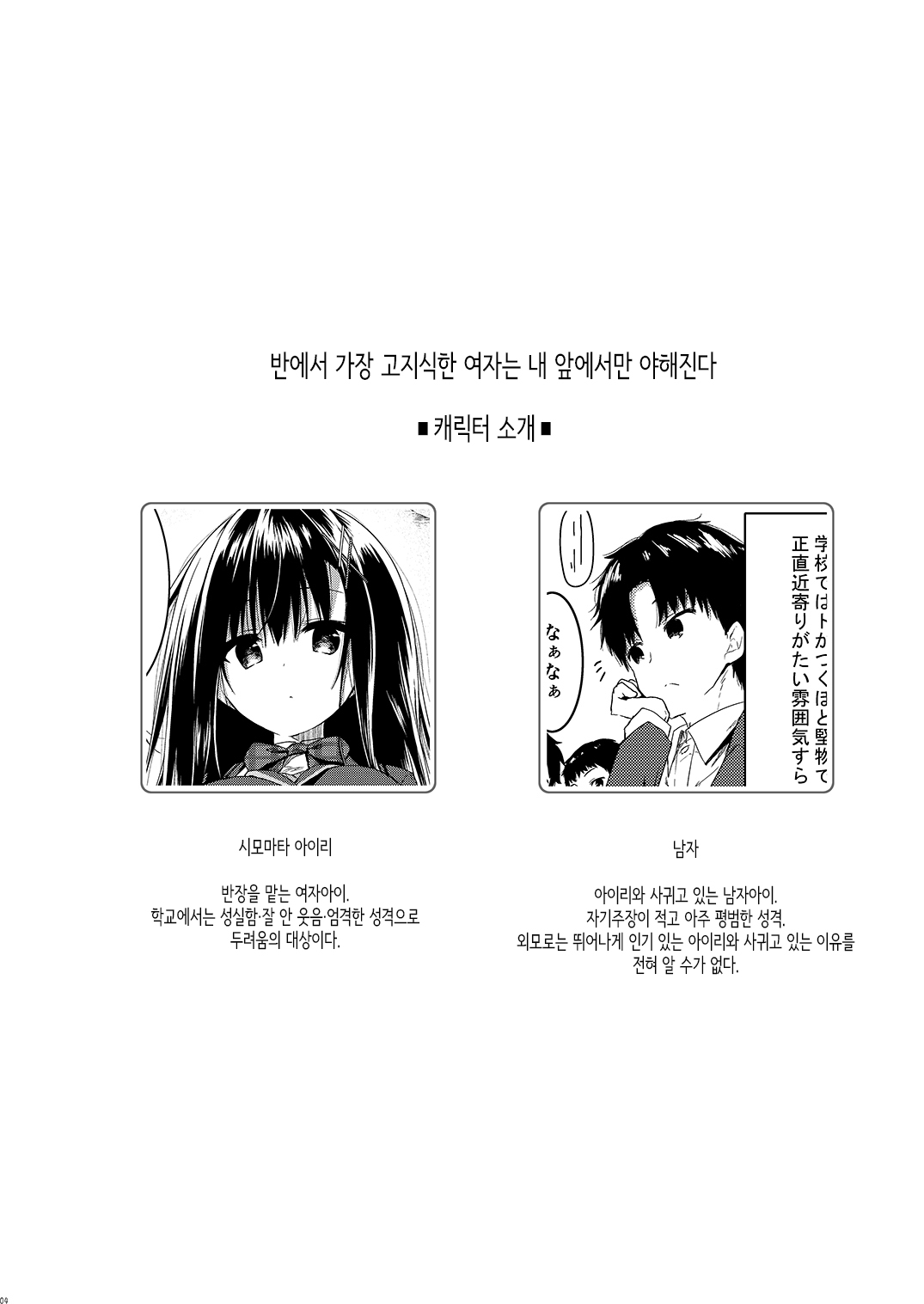 Class de Ichiban no Katabutsu Onna wa Ore no Mae de Dake Erokunaru │반에서 가장 고지식한 여자는 내 앞에서만 야해진다 page 4 full