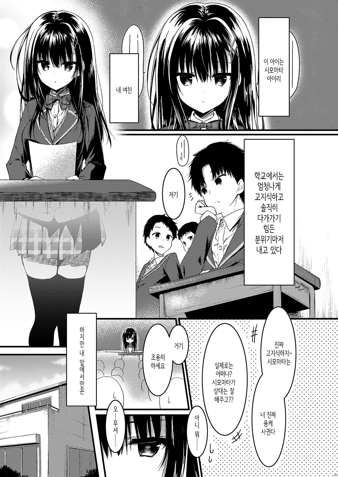 Class de Ichiban no Katabutsu Onna wa Ore no Mae de Dake Erokunaru │반에서 가장 고지식한 여자는 내 앞에서만 야해진다 page 5 full