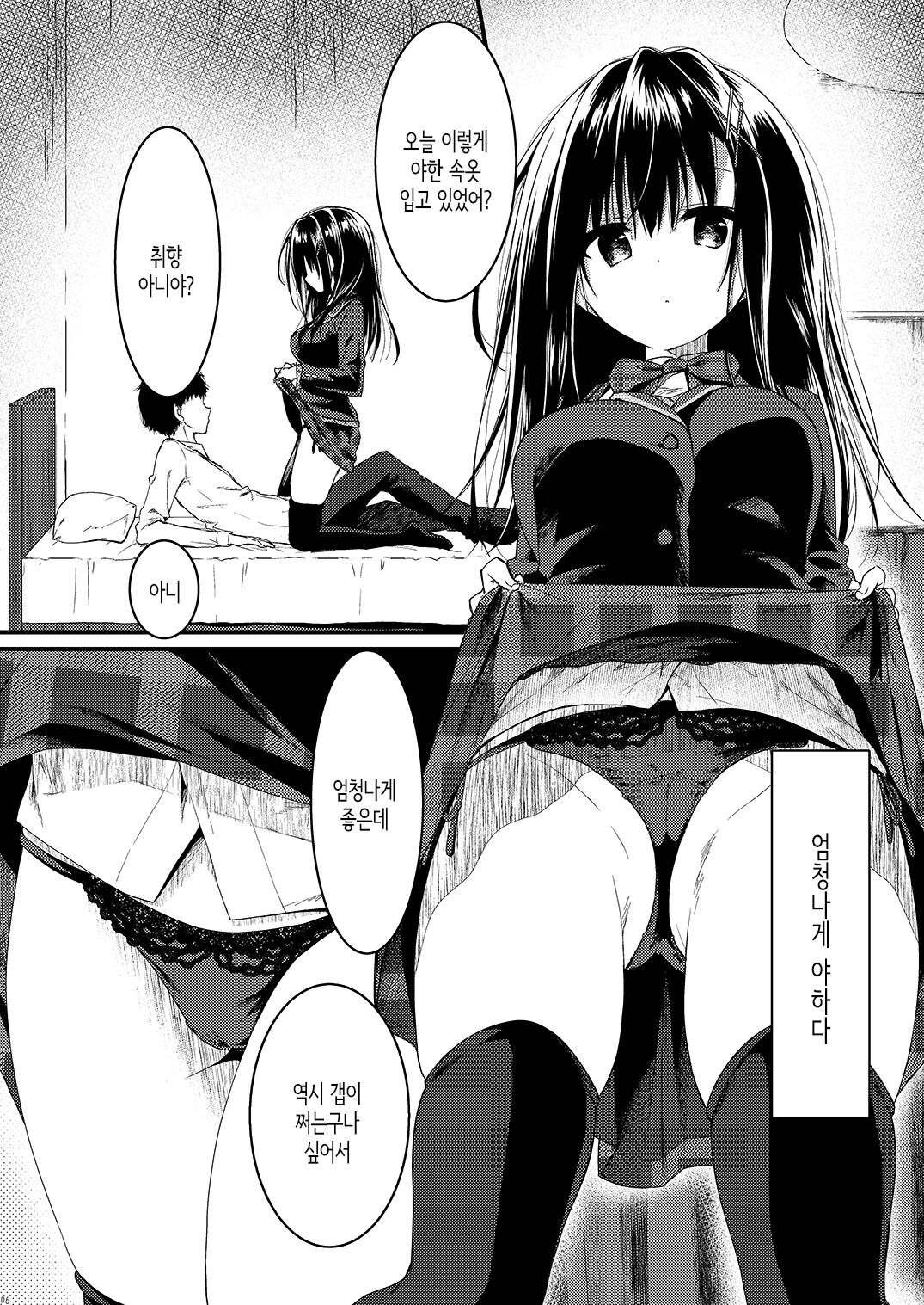 Class de Ichiban no Katabutsu Onna wa Ore no Mae de Dake Erokunaru │반에서 가장 고지식한 여자는 내 앞에서만 야해진다 page 6 full