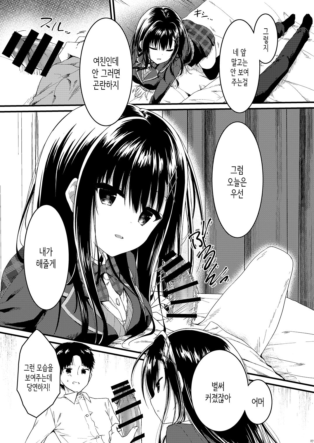 Class de Ichiban no Katabutsu Onna wa Ore no Mae de Dake Erokunaru │반에서 가장 고지식한 여자는 내 앞에서만 야해진다 page 7 full