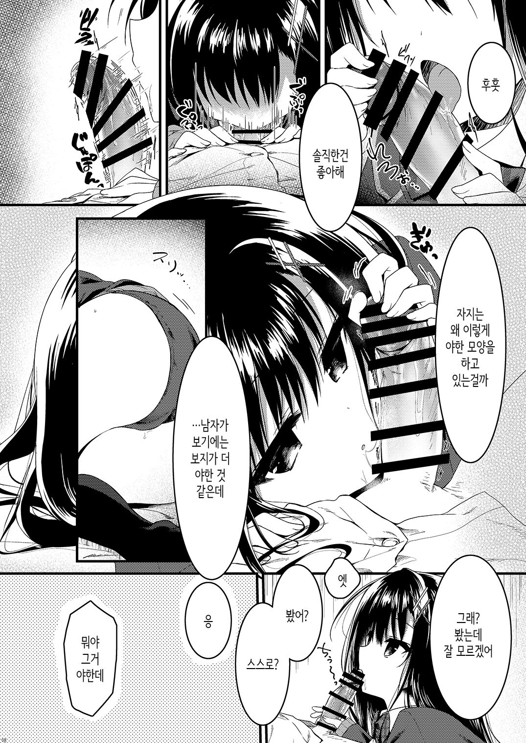 Class de Ichiban no Katabutsu Onna wa Ore no Mae de Dake Erokunaru │반에서 가장 고지식한 여자는 내 앞에서만 야해진다 page 8 full