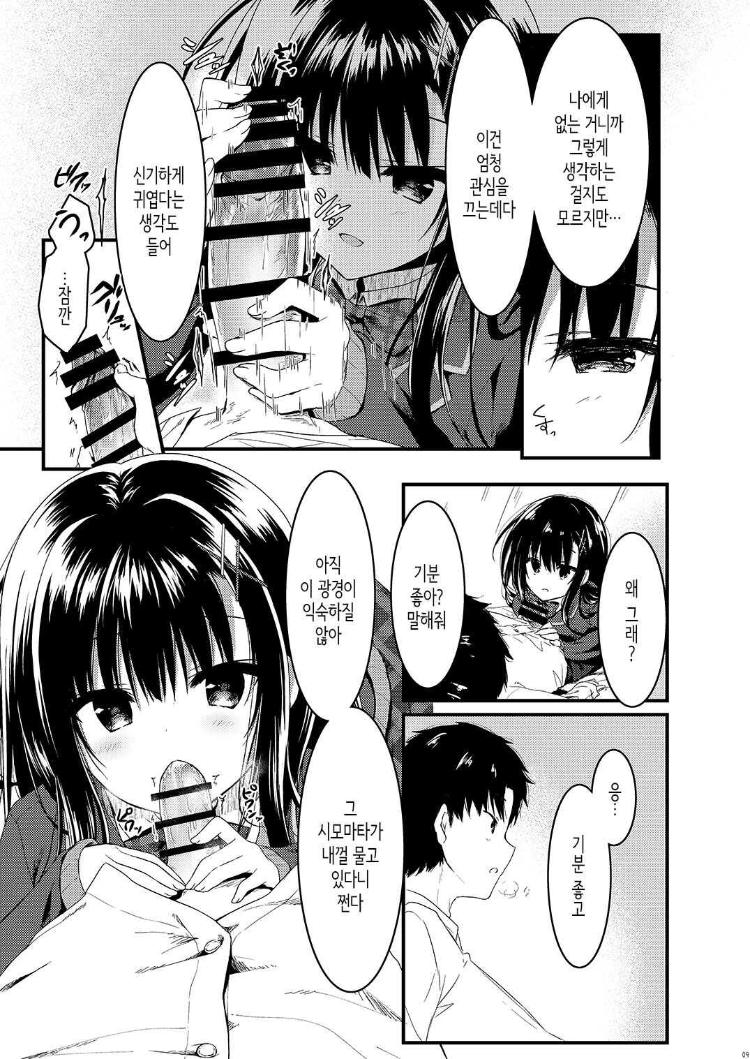 Class de Ichiban no Katabutsu Onna wa Ore no Mae de Dake Erokunaru │반에서 가장 고지식한 여자는 내 앞에서만 야해진다 page 9 full