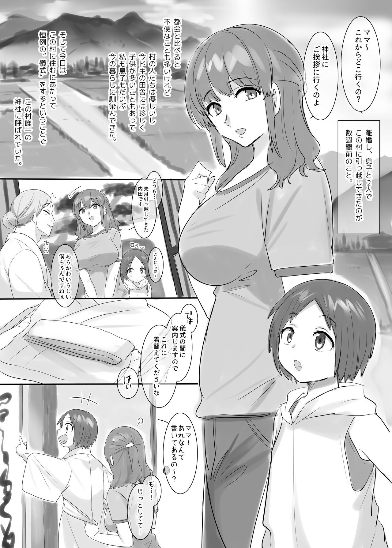 Village <Ritual of Irumura> page 1 full