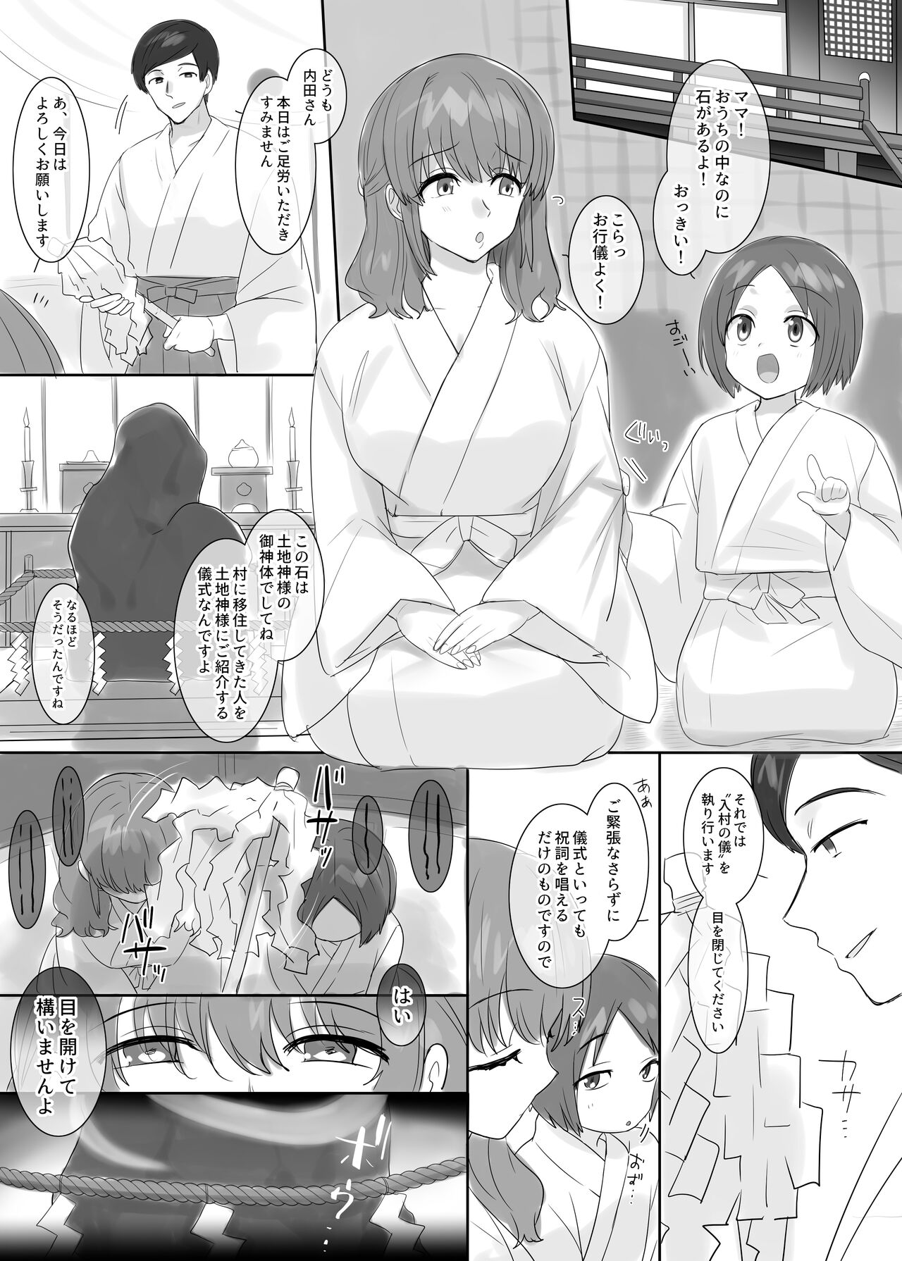 Village <Ritual of Irumura> page 2 full