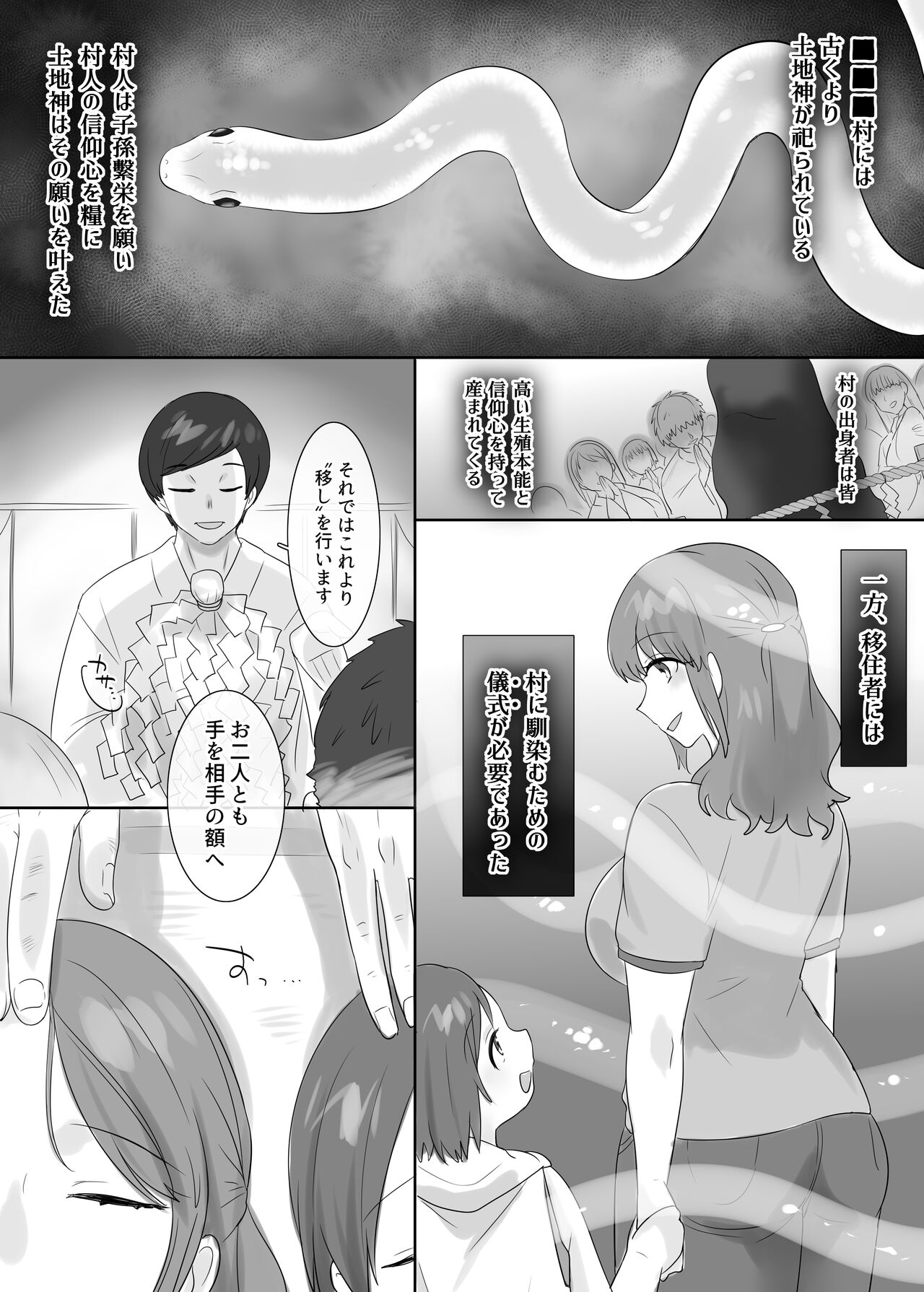 Village <Ritual of Irumura> page 5 full