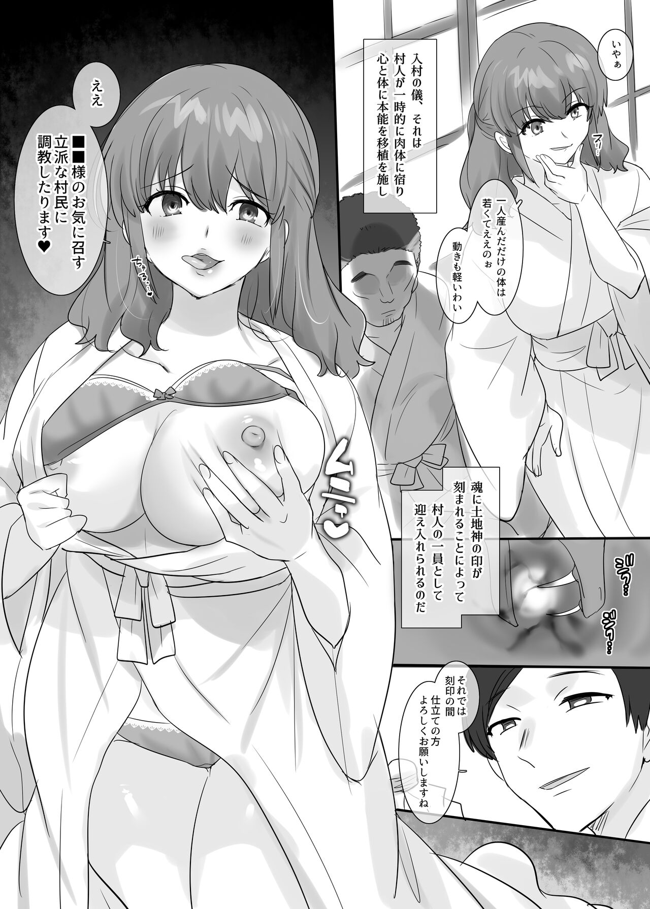 Village <Ritual of Irumura> page 7 full